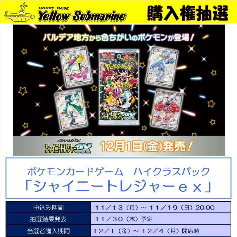予約サイトまとめ！ハイクラスパック シャイニートレジャーex 