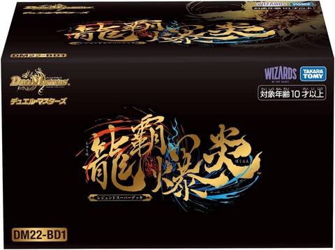 龍覇爆炎　開封品 デュエル・マスターズ TCG DM22-BD1 レジェンドスーパーデッキ