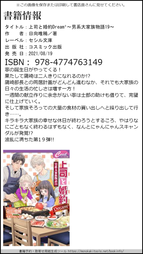 上司と婚約Dream⁵~男系大家族物語19~phone