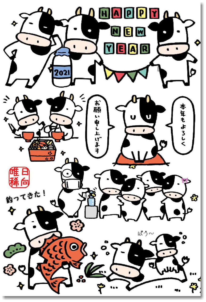 Rareplan 稀企画 21元旦 新年おめでとうございます Rareplan 稀企画 21元旦 新年おめでとうございます