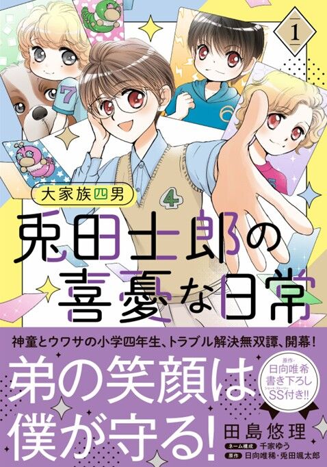 士郎コミックカバー