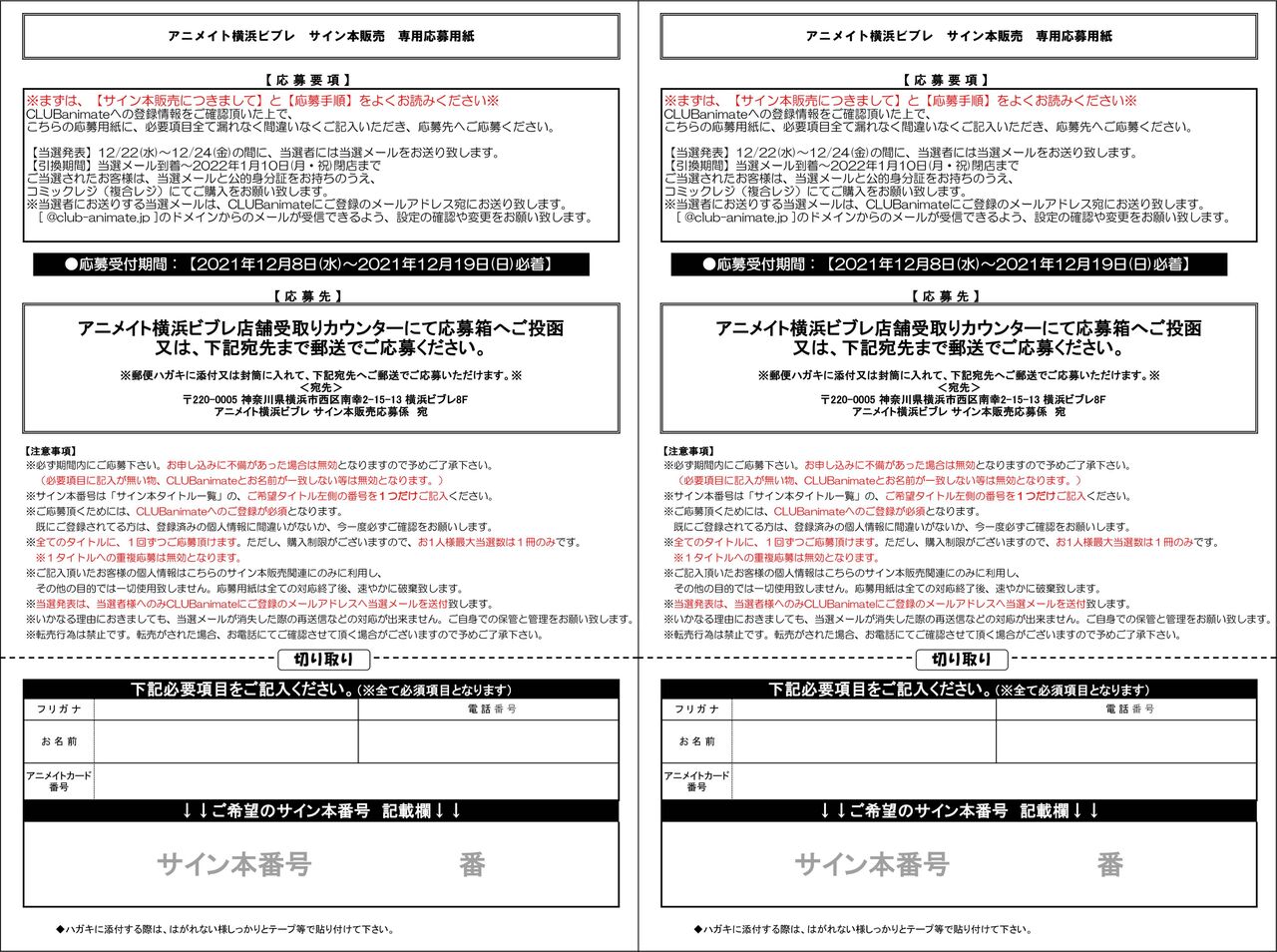 Rareplan 稀企画 大家族 アニメイト横浜ビブレさまにてサイン本抽選販売 Dreamspecial