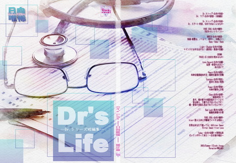 Doctor'sLife表紙