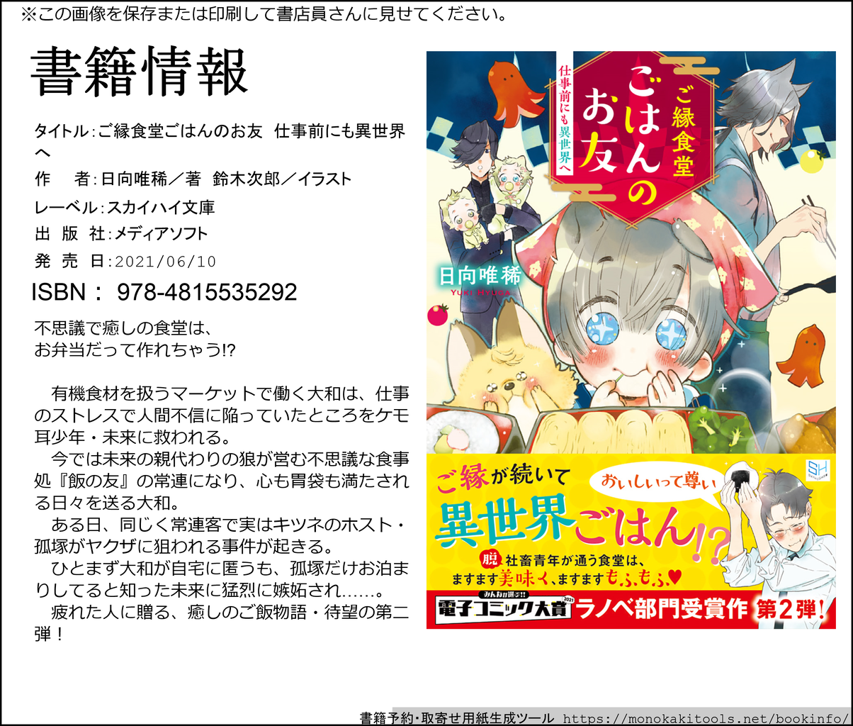 Rareplan 稀企画 No179 ご縁食堂ごはんのお友 仕事前にも異世界へ