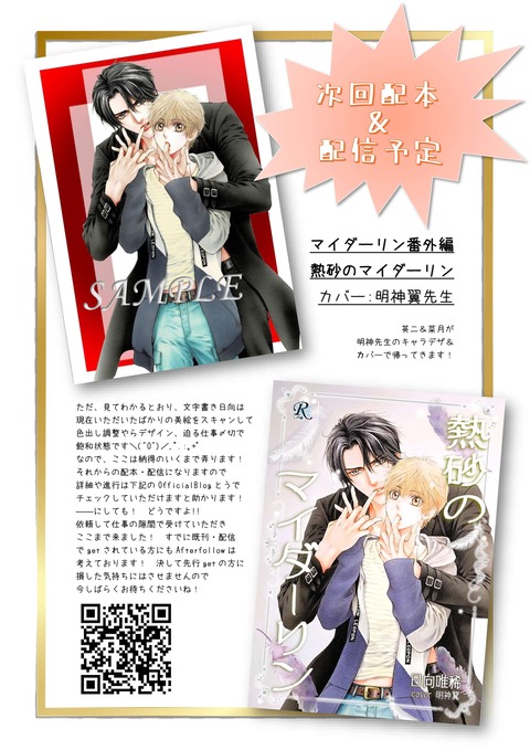 【マイダーリン】次回配本・配信予定【Rareplan】