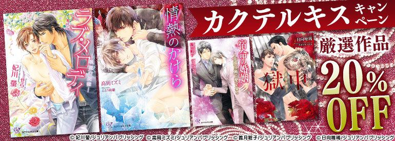 Rareplan 稀企画 カクテルキス Offキャンペーン 3 8 金 00 00 3 21 木 23 59