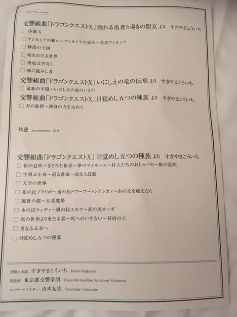 東京2days16 ドラクエコンサート ミュージアムへ行ってきました らすかるのティア生活さらします 東京2days16 ドラクエコンサート ミュージアムへ行ってきました らすかるのティア生活さらします