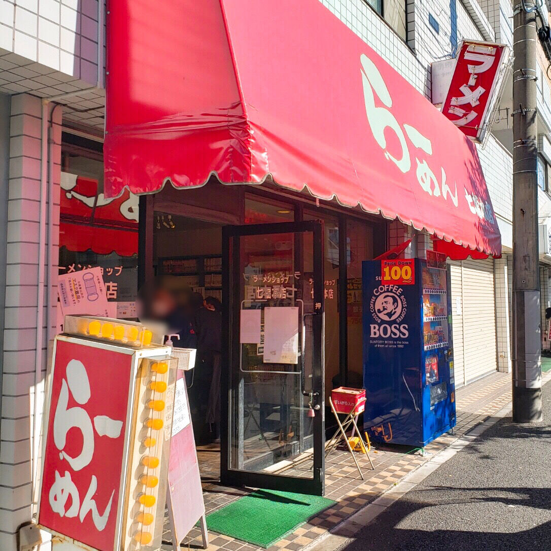 らうめんしょっぷ 七福草加店 ラーメンショップファンサイト ラーショ部