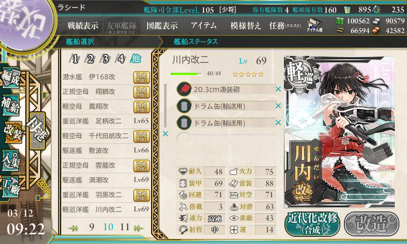 艦これ初心者向けの育てても損はない艦娘 司令部レベル７３からはじまるラシードの艦これ航海日誌