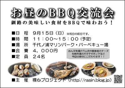 BBQ交流会