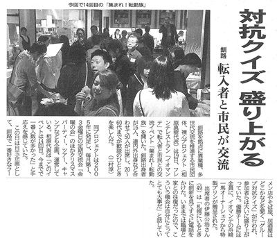 20180522釧路新聞(転勤族)