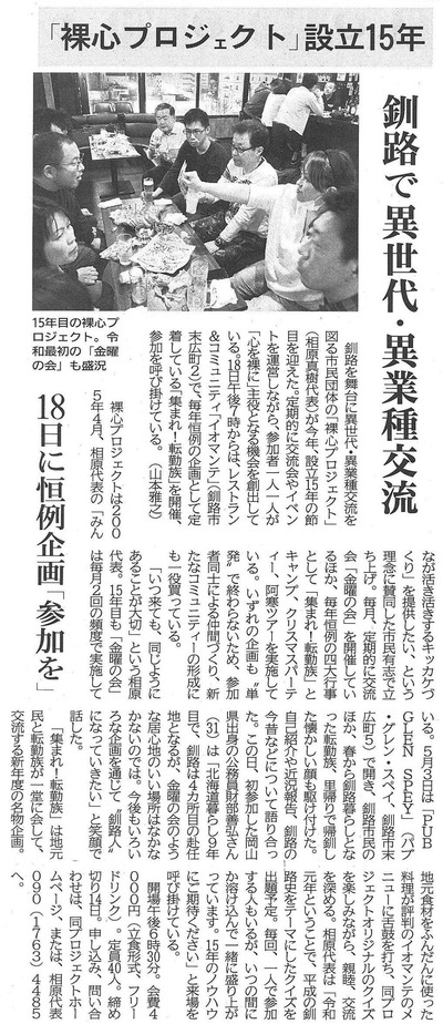 20190509釧路新聞(転勤族)
