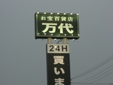 冒険記72 2