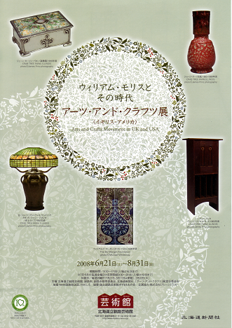 ウィリアム モリスとその時代 アーツ アンド クラフツ展 裸心プロジェクトブログ 画像アップ用ブログ