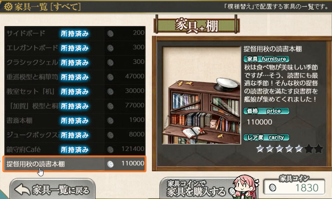 秋の季節家具 羅針盤に聞いてくれ 艦これの闇 秋の季節家具 羅針盤に聞いてくれ 艦これの闇