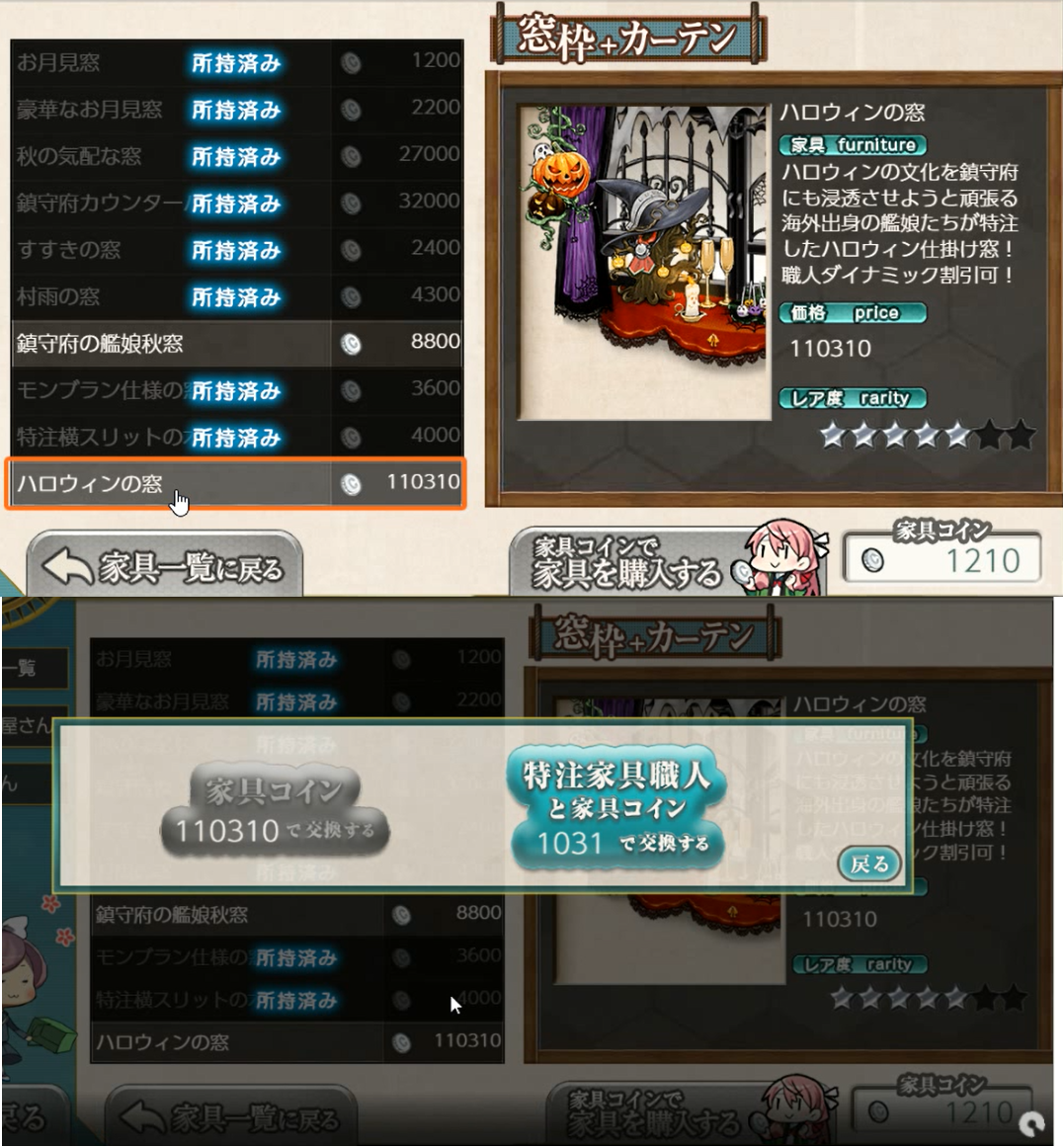 ハロウィン家具と親潮改二 羅針盤に聞いてくれ 艦これの闇