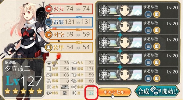 まるゆで夕立改二の運改修 羅針盤に聞いてくれ 艦これの闇