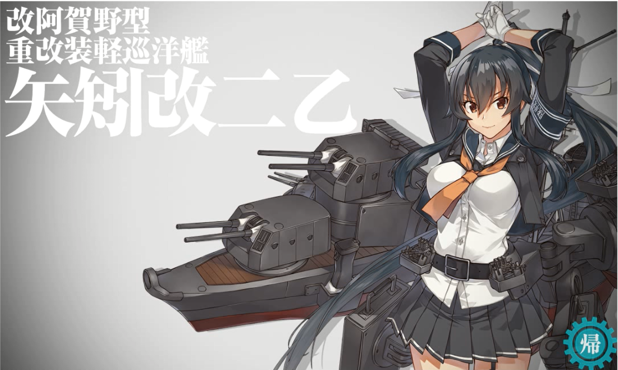 矢矧改二 改二乙実装 羅針盤に聞いてくれ 艦これの闇 矢矧改二 改二乙実装 羅針盤に聞いてくれ 艦これの闇