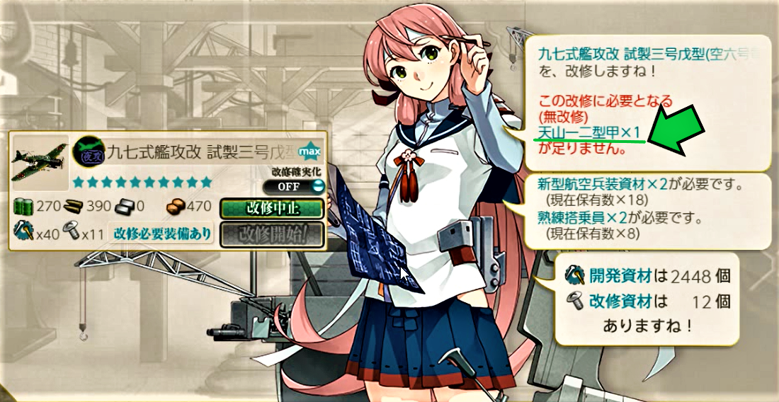 天山一二型甲改 空六以下略 羅針盤に聞いてくれ 艦これの闇 天山一二型甲改 空六以下略 羅針盤に聞いてくれ 艦これの闇