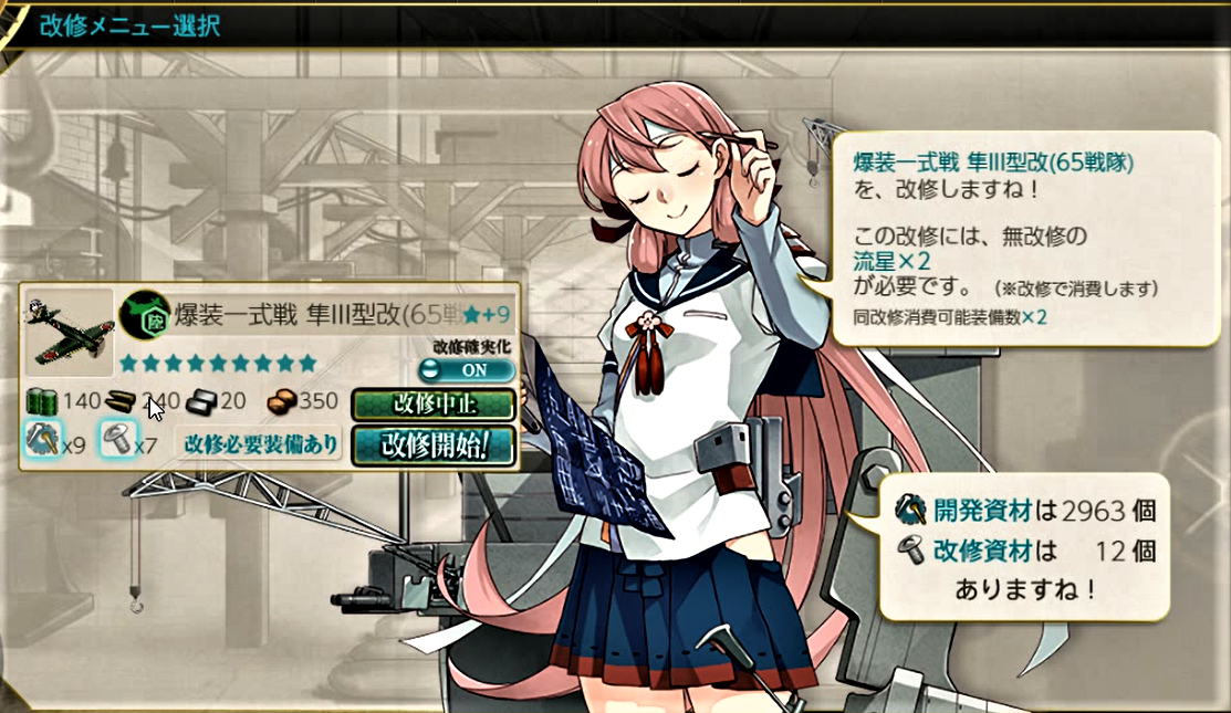 開発レシピと６５戦隊 Max 羅針盤に聞いてくれ 艦これの闇