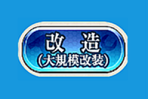 今春前に来る特 型駆逐艦改二 羅針盤に聞いてくれ 艦これの闇 今春前に来る特 型駆逐艦改二 羅針盤に聞いてくれ 艦これの闇