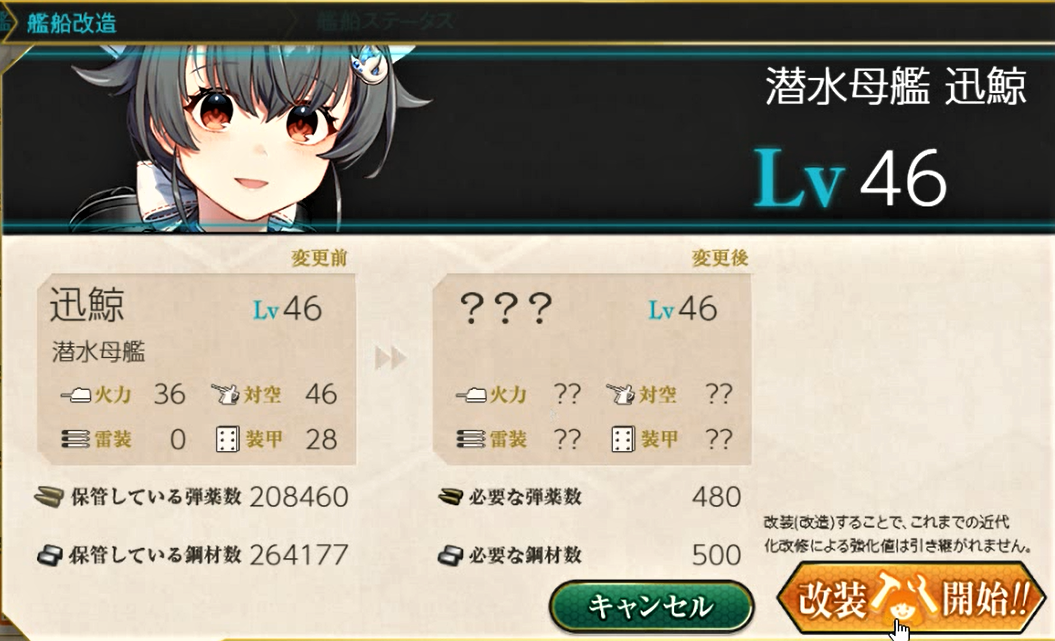 迅鯨 改になる 羅針盤に聞いてくれ 艦これの闇