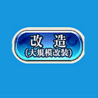 まるゆ使用の近代化改修 羅針盤に聞いてくれ 艦これの闇