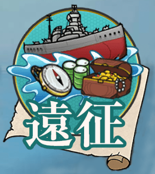 任務 艦 これ 桃の節句