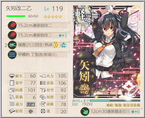 矢矧改二、改二乙実装！ : 羅針盤に聞いてくれ ～艦これの闇～