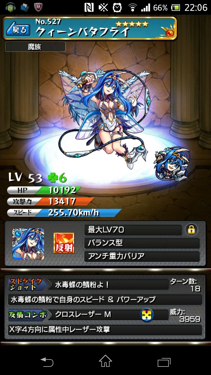 クイーンバタフライ驚異の泥率 レイシスのまったりモンスト日記