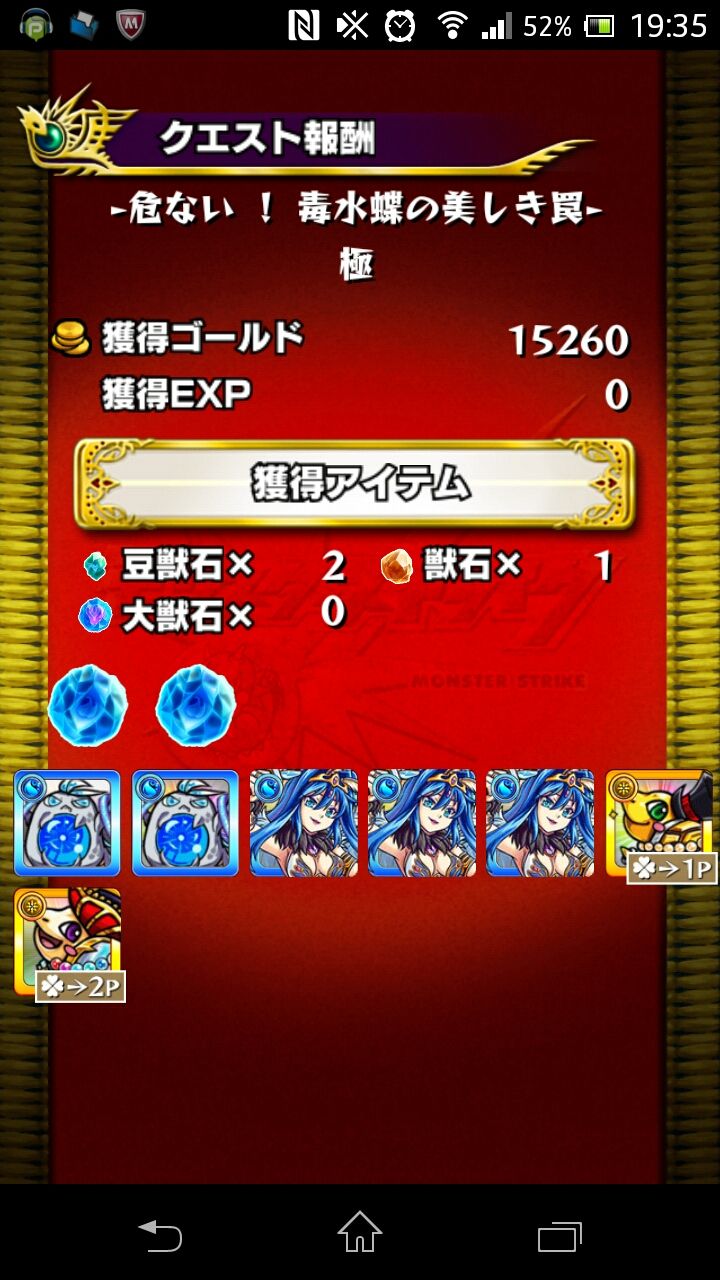 クイーンバタフライ驚異の泥率 レイシスのまったりモンスト日記 クイーンバタフライ驚異の泥率 レイシスのまったりモンスト日記