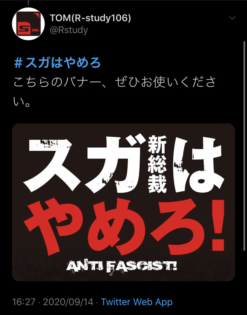 悲報 アベやめろ勢 スガやめろに切り替えていく やるやらch 悲報 アベやめろ勢 スガやめろに切り替えていく やるやらch