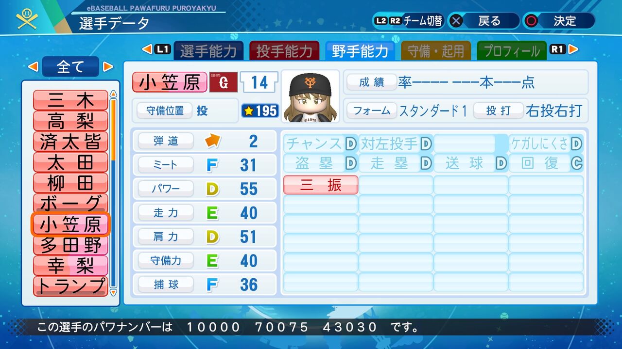 パワプロ 架空 小笠原 晶子 投手 パワナンバー パワプロ選手置き場