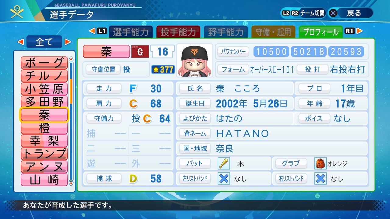 パワプロ 架空 秦 こころ 投手 パワナンバー パワプロ選手置き場