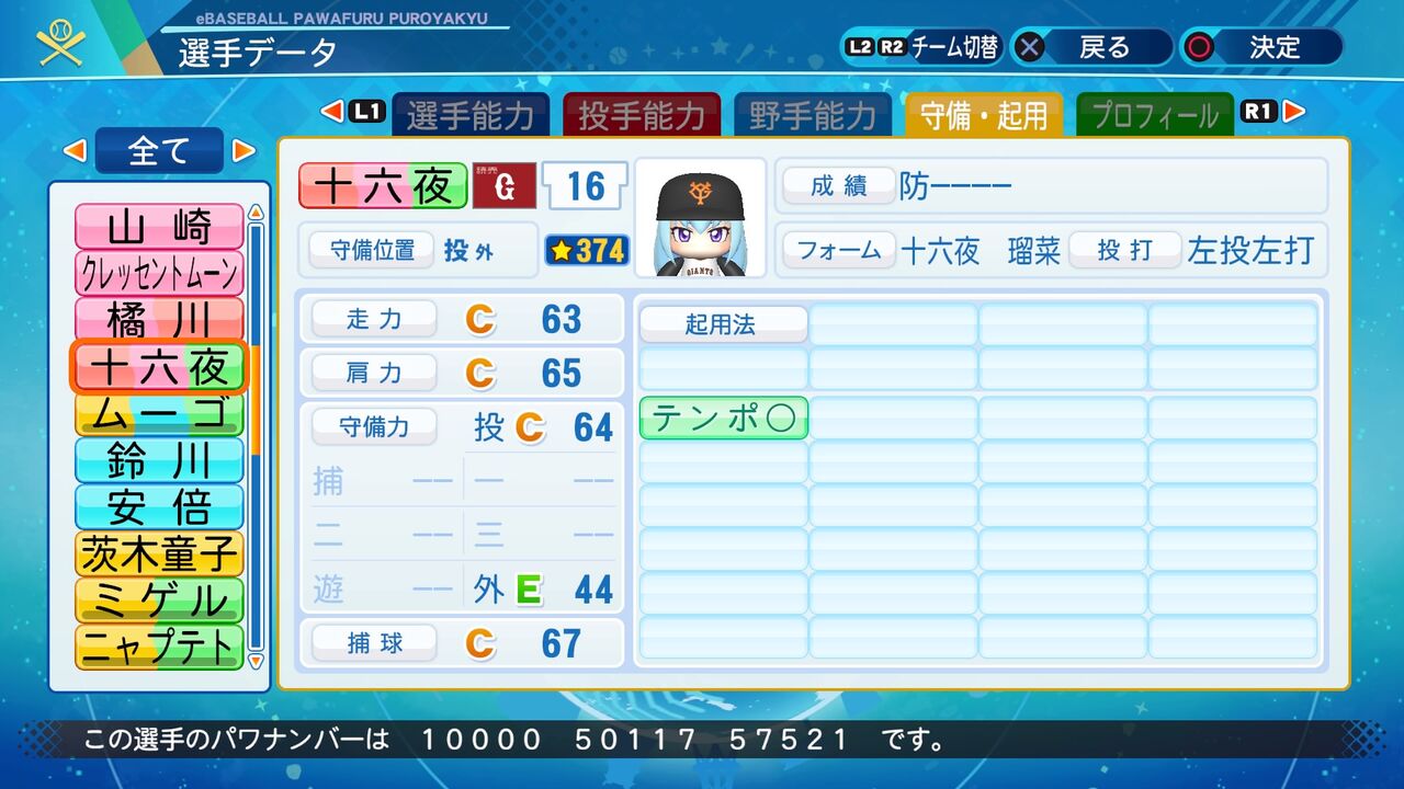 パワプロ 架空 十六夜 瑠奈 投手 パワナンバー パワプロ選手置き場 パワプロ 架空 十六夜 瑠奈 投手 パワナンバー パワプロ選手置き場