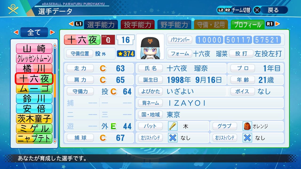 パワプロ 架空 十六夜 瑠奈 投手 パワナンバー パワプロ選手置き場 パワプロ 架空 十六夜 瑠奈 投手 パワナンバー パワプロ選手置き場