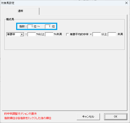 対象馬設定