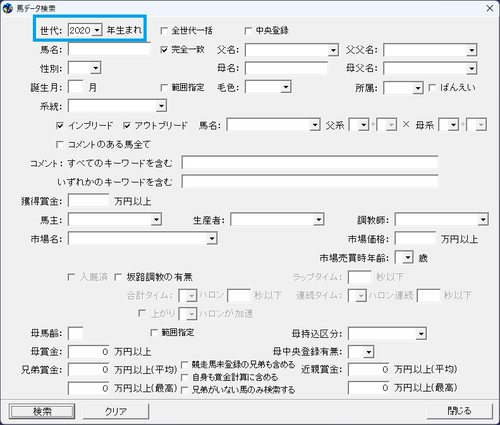 2歳馬検索