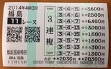 福島11R