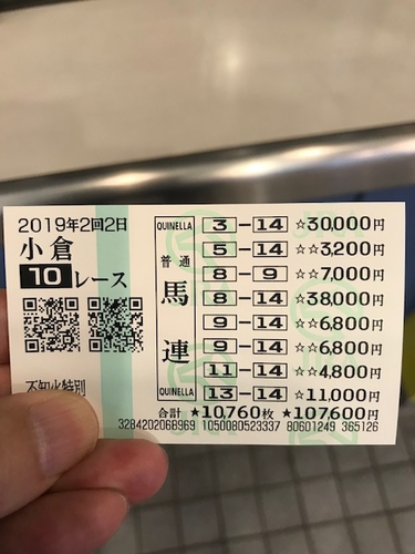 小倉10R
