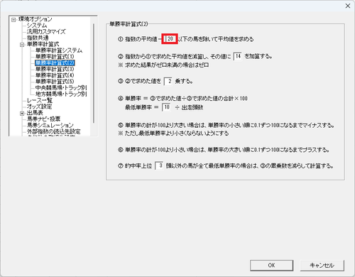 単勝率計算式2