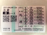 0831小倉8R