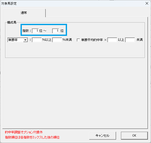 対象馬設定