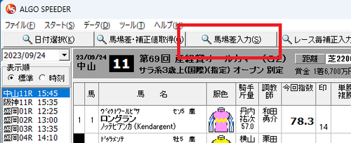 馬場差入力