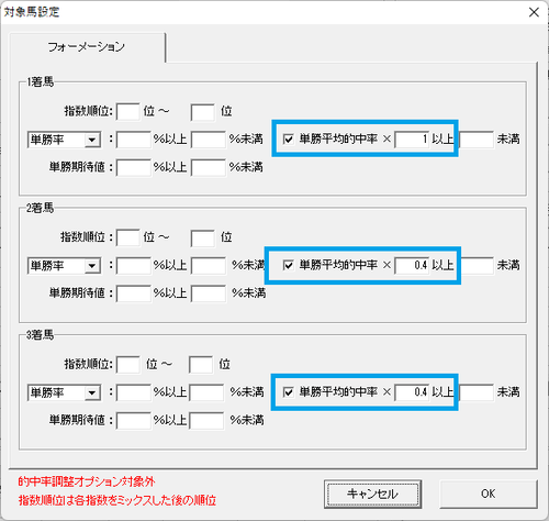 対象馬設定