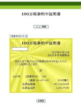 100万馬券的中証明書_070513東京12R