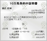 20070331_福島11R_68万馬券
