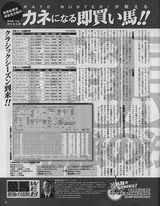 即買い馬4月号