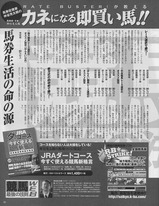 即買い馬2013年12月号