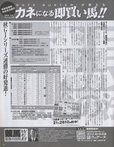 即買い馬2011年12月号